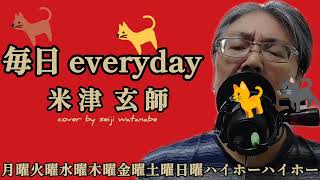 米津玄師 毎日 Everyday 本音の歌Cover By Seiji Watanabe