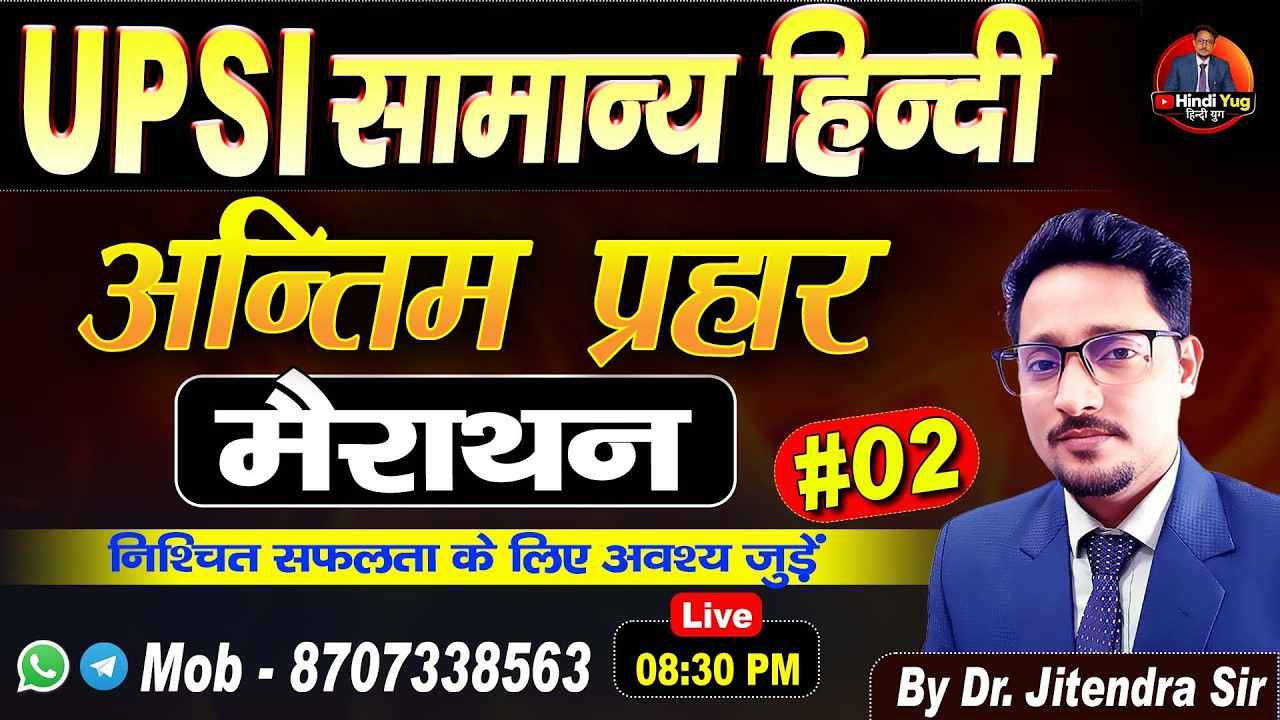 UPSI सामान्य हिंदी | अंतिम प्रहार #02 | महत्वपूर्ण प्रश्न | UPSI Hindi Class | Dr Jitendra Sir