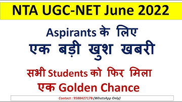 NTA UGC NET 2022 Big Update | NTA UGC NET Exam  2022 | NTA UGC NET June 2022