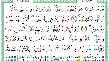 حمزة الجزائري سورة الانعام مكتوبة كاملة برواية ورش عن نافع