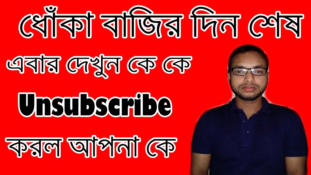 How to find out who unsubscribed from my Youtube Channel? |Unsubscribe