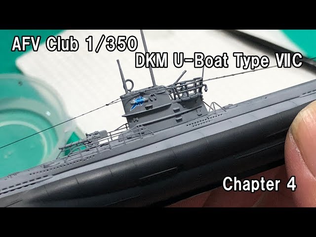 AFV Club 1/350 DKM U-Boat Type7C 1/350ＵボートType7Cの製作