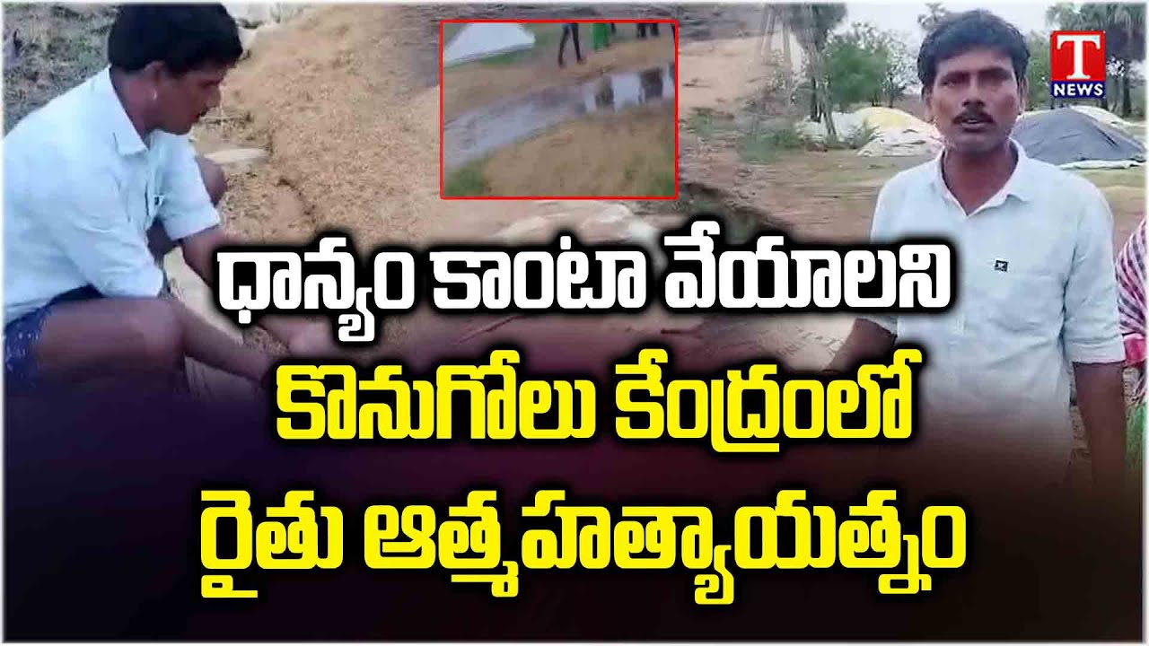 Farmer Attempts Suicide over Delayed Grain Procurement | T News