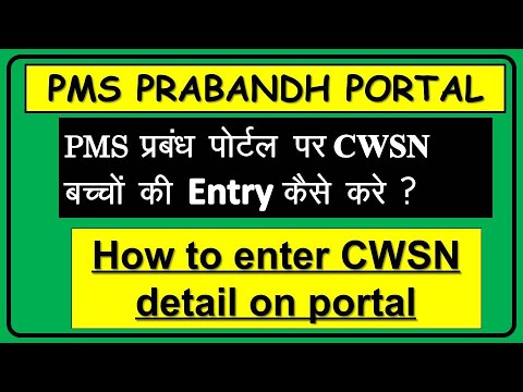 pms portal cwsn detail entry