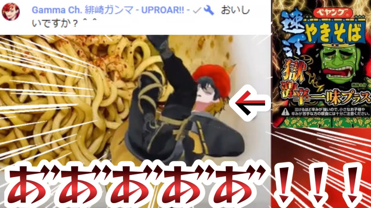 mocopiで獄激辛ペヤングを食べのたうち回ったりダンスみたいな動きをする封魔【ホロスターズ切り抜き/夜十神封魔】