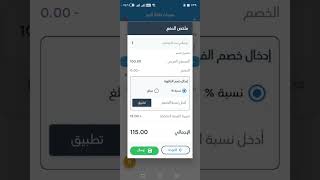 تطبيق مناديب البيع المرتبط بكاشير انفوسوفت InfoSoft screenshot 1