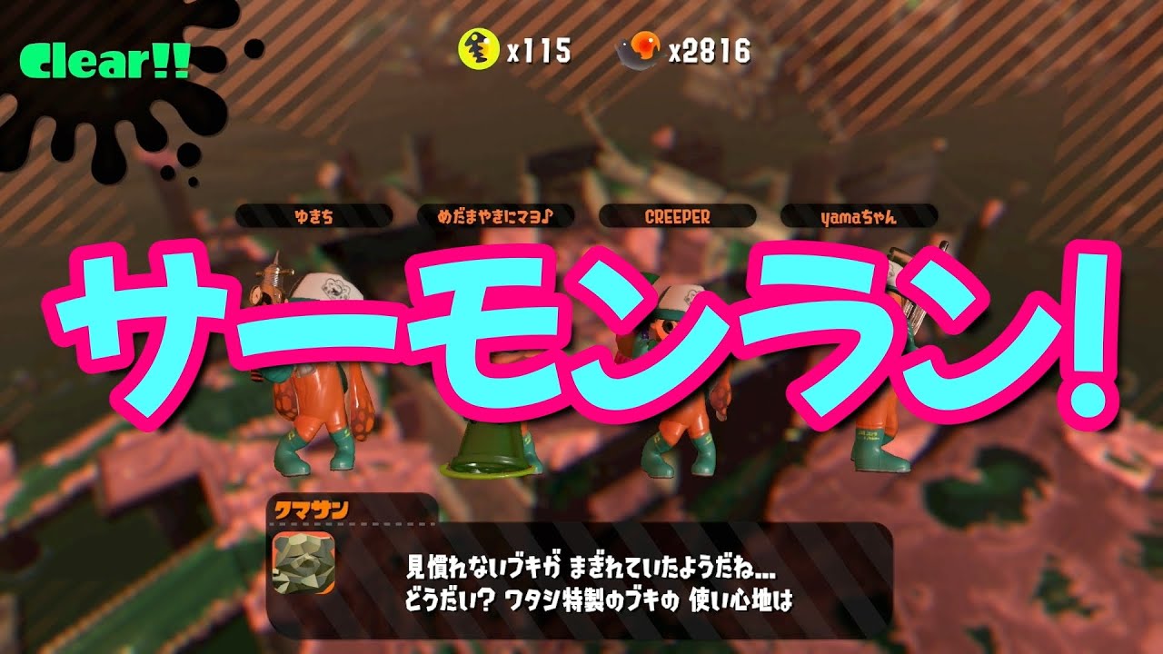 Splatoon 2 ガチマ勝てないのでサーモンランする スプラ情報局