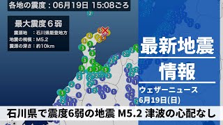 ウェザーニュース - 【LIVE】昼の最新気象ニュース・地震情報 2022年6月19日(日) ／西日本から関東は暑さ厳しい　北日本は急な雨に注意〈ウェザーニュースLiVE〉