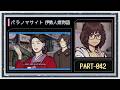 ◆パラノマサイト FILE38 伊勢人魚物語　実況プレイ◆part42
