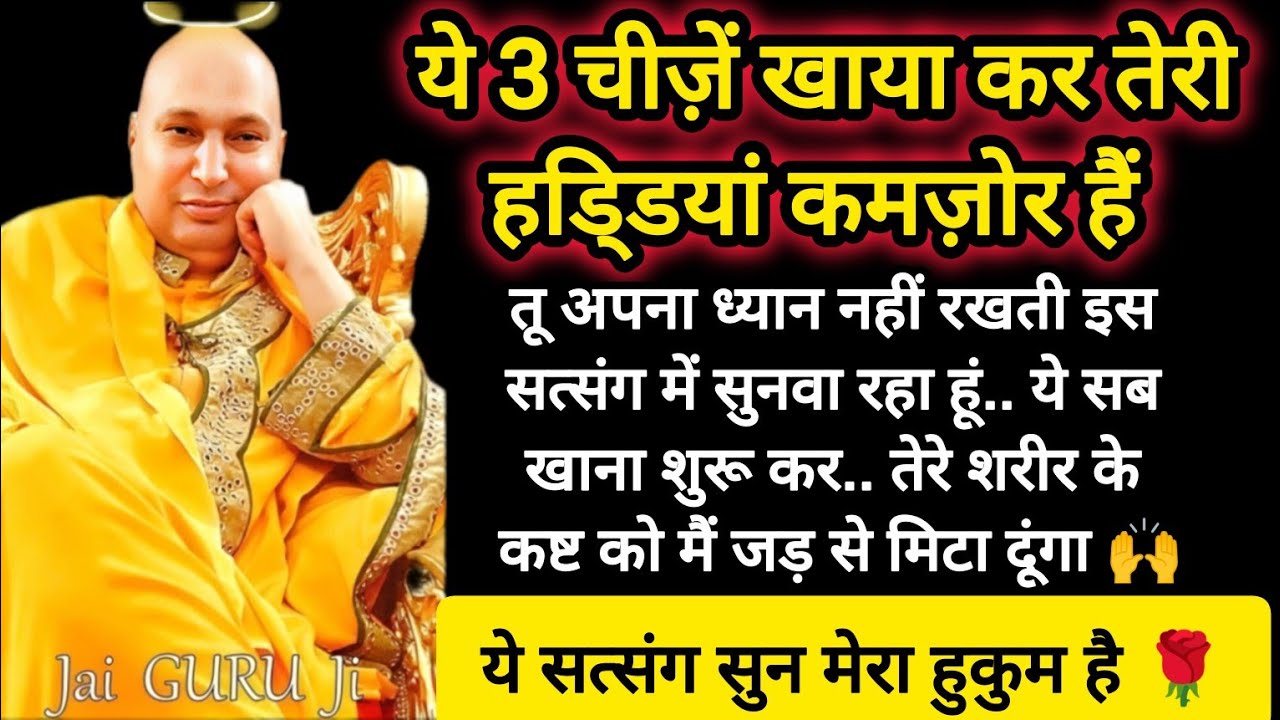 #793 Guruji Satsang | ये 3 चीज़ें खाया कर | Guruji Satsang with RJ Prachi