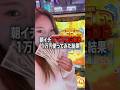 朝イチスマスロGODに1万円使ってみた結果 #パチンコ #パチスロ