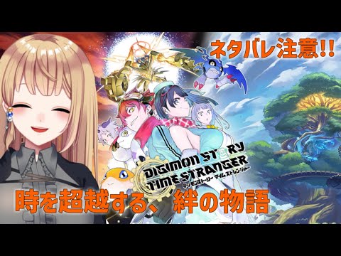 【デジモンストーリータイムストレンジャー】タイムパトロール怪盗物語part14　#876