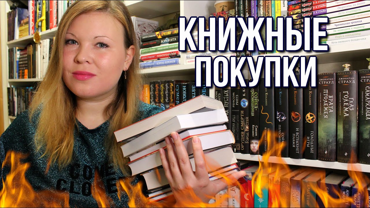 КНИЖНЫЕ ПОКУПКИ | КНИЖНЫЕ НОВИНКИ НА ПОЛКАХ | МНОГО КЛАССНЫХ КНИГ И ...