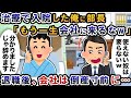 部長から見下される俺が入院すると「もう会社に来るな」退職後、会社は倒産寸前に【2ch修羅場スレ・ゆっくり解説】