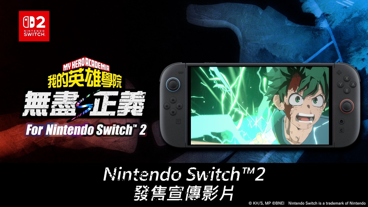《我的英雄學院 無盡正義》Nintendo Switch™ 2版發售宣傳影片 縮圖