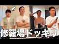 【ドッキリ】後輩の前でガチ喧嘩始めたら予想外の展開に...