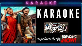 බඳිමු සුදා | Bandimu Suda Karaoke | Sinhala Karaoke Track |  Piyath Rajapakse |  Without Voice