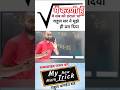 करणी का इतना आसान ट्रिक 😯@#Mathtrickshorts #Sikhane ki duniya #rahulpandey