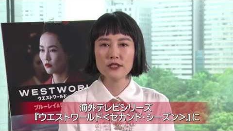 デジタル【予告編】「ウエストワールド＜セカンド・シーズン＞」デジタル先行配信中