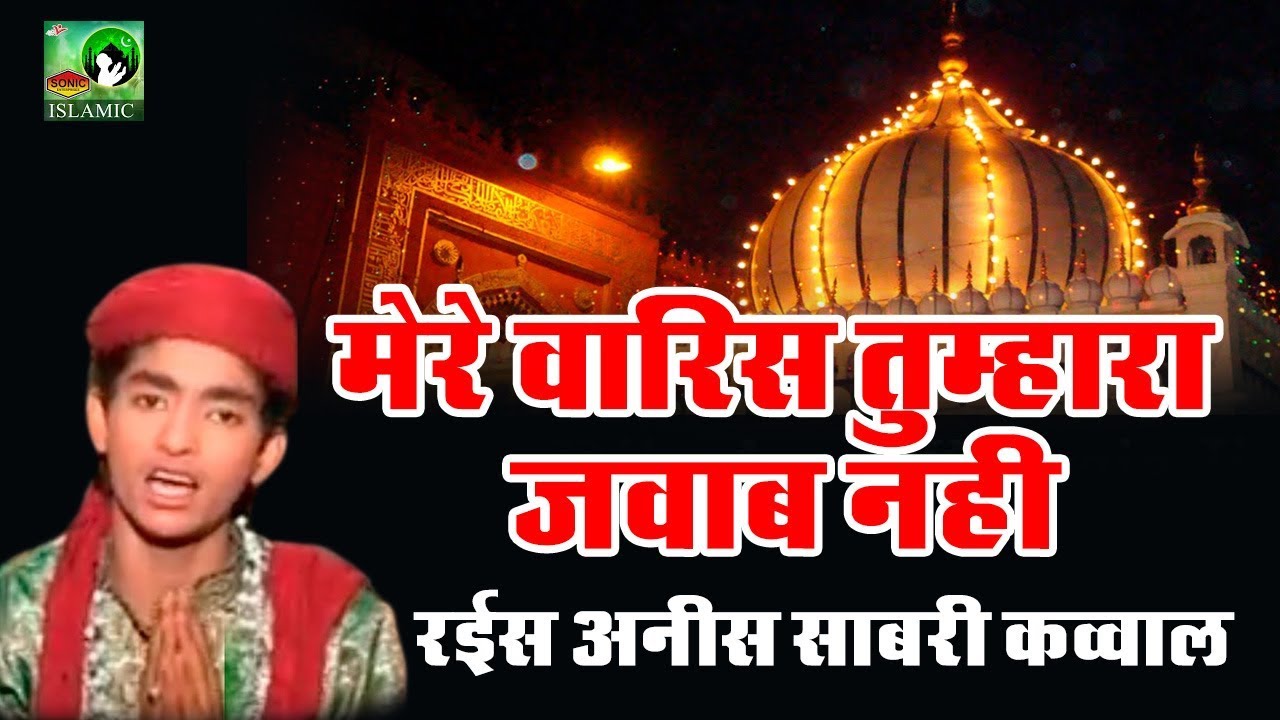 WhatsApp status Qawwali Song मेरे वारिस तुम्हारा जवाब नही रईस अनीस