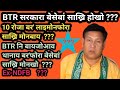 BTR सरकारनि साख्रि होनाय|| BTR नि दफाफोरा बेसेबां मावफुं जाखो?? Pramod Boro UPPL Government||