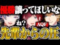 先輩から圧をかけられ、驚きの言葉を返すローレン。【にじさんじ/切り抜き/ローレン・イロアス】