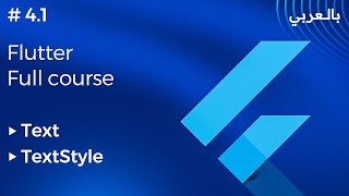 #4.1   flutter full course  |  Text & TextStyle widgets