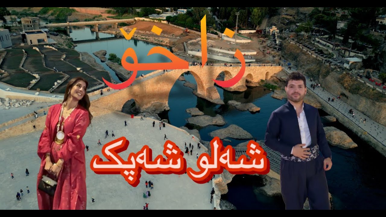 Vlog Zakho ڤلوگ زاخۆ  - Karwan & Banu کاروان و بانو