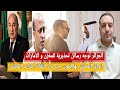 ابواق المخزن يتهمون جيل زد للدفاع عن الملكية و أحزاب المخزن الجزائر تهدد المخزن الامارات 
