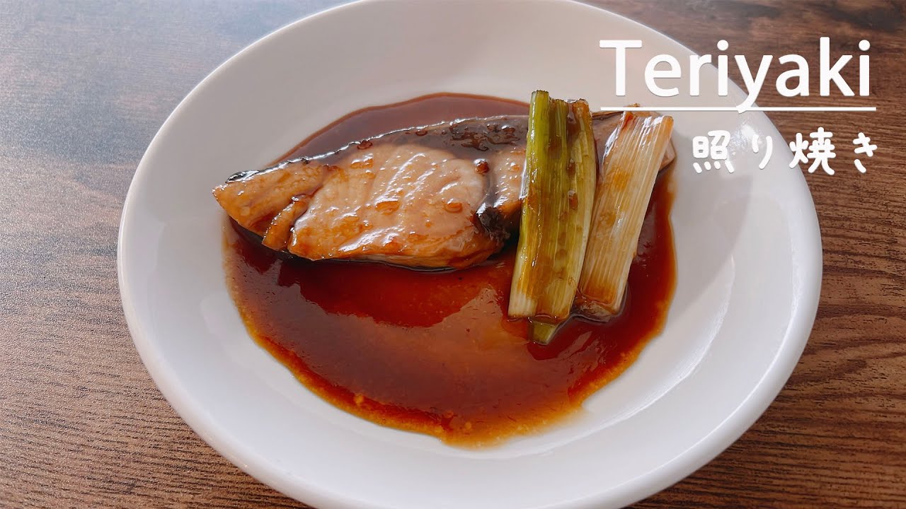How to make a very delicious yellowtail teriyaki, a Japanese home