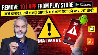 सावधान! नए वायरस की एंट्री | 101 Apps बनें खतरा | New Virus in Android Phone