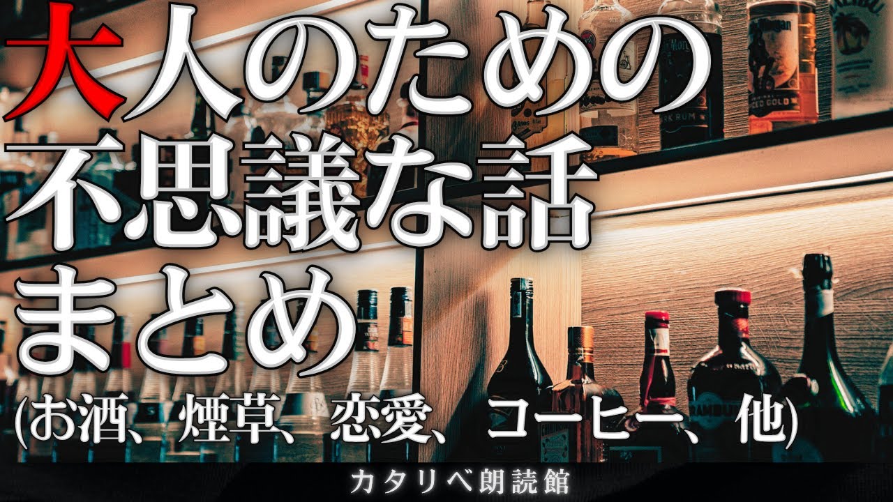 【雨音朗読】大人のための不思議な話(タイムマシンに乗って、ほか)