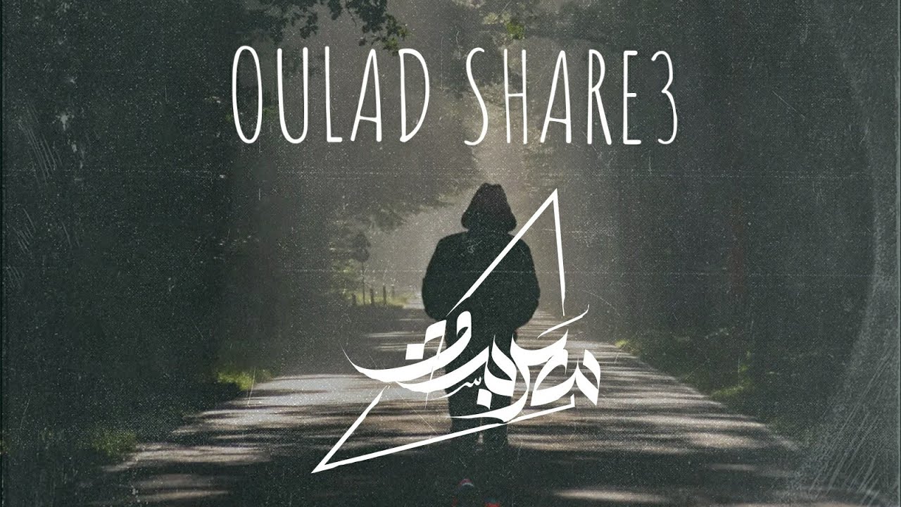 Sarbasst | سربست - Oulad Share3 | ولاد شارع (Official video Lyrics)