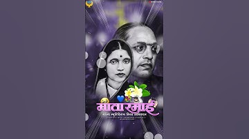 RAMABAI AMBEDKAR STATUS || 27 MAY SMRUTI DIN STATUS|| RAMAI SMRUTI DIN STATUS 2025