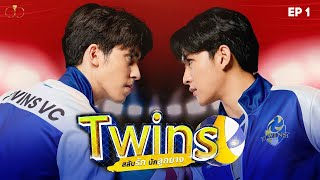 Twins The Series Episode 1 (SUBT) Thai Boy Love Series