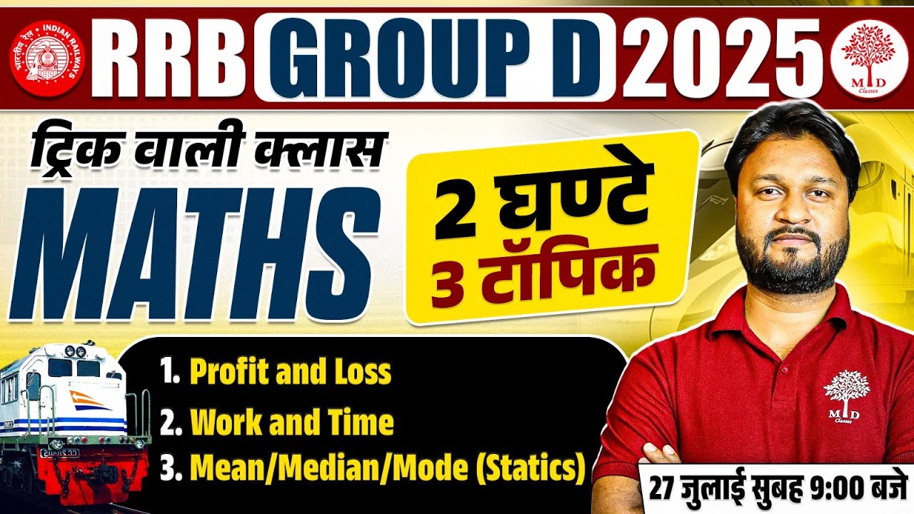 GROUP D MATHS MARATHON 2025 | RRB GROUP D MATHS MARATHON | RAILWAY ...