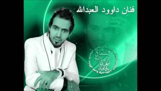 داوودالعبدالله ورحوم قوتي قوتي سمعها