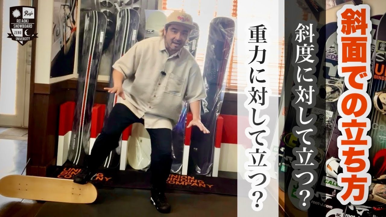 下り坂立ち方【目的に合わせて】「斜度に対して立つ?」「重力に対して立つ?」そもそも体軸ってあまり使わないけど今回はわかりやすく。もちろんこの二種類だけじゃない。いろんな立ち方を考えよう!