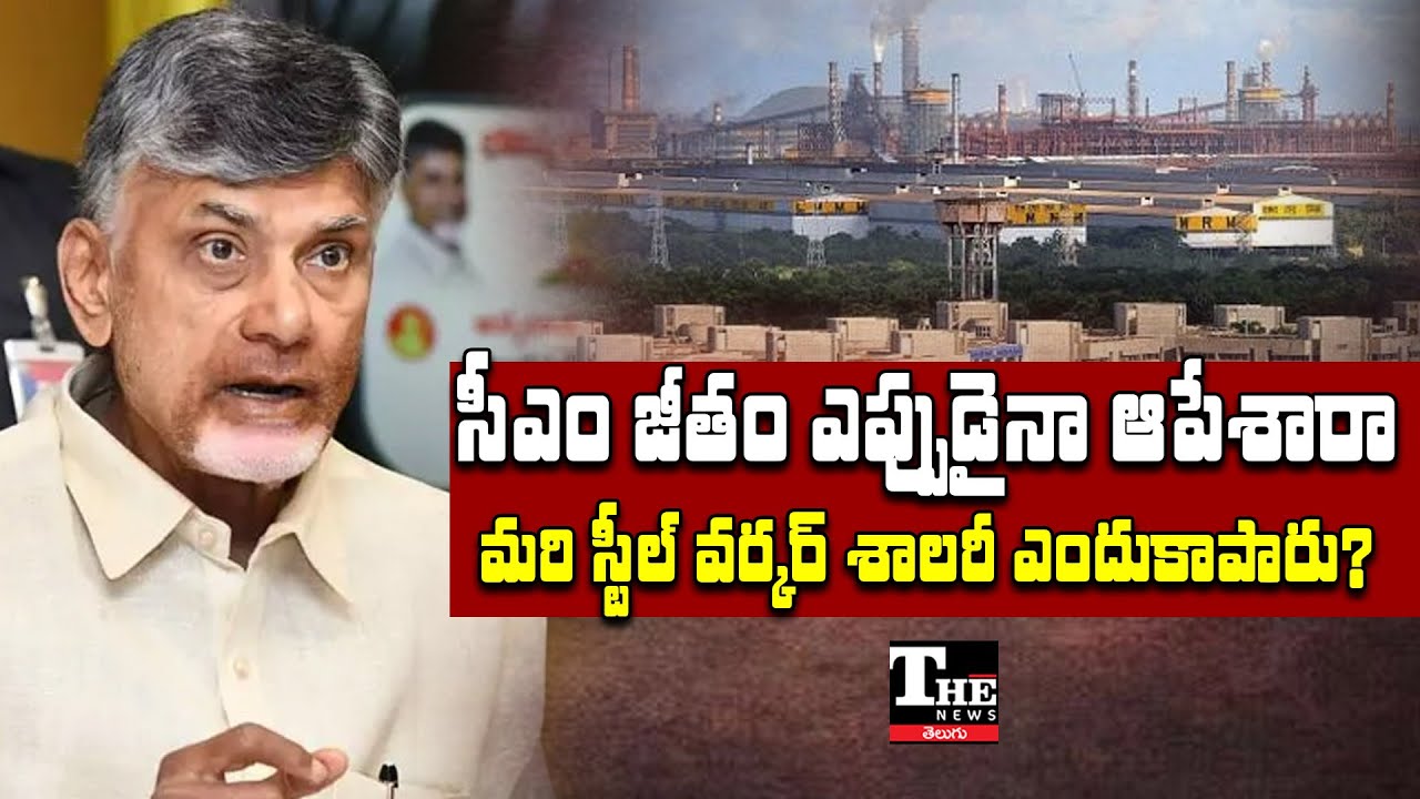 Vizag Steel Plant Crisis Deepens | Employees Paid Only 8 Months Salary