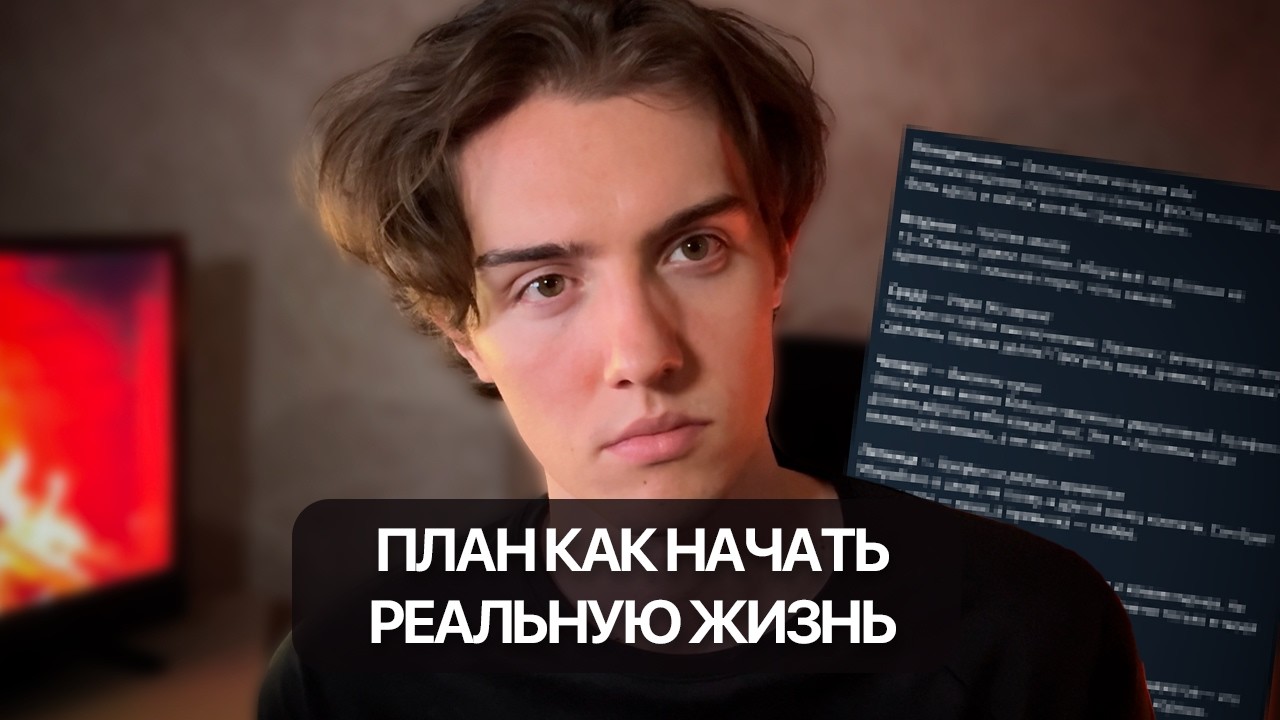 После этого видео я перестал залипать и откладывать