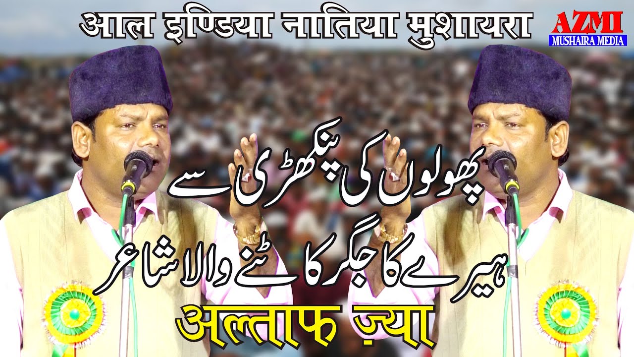 Altaf Ziya | Latest 2020 All India Natiya Mushaira Dhaurahra Lakheempur | Kheeri UP