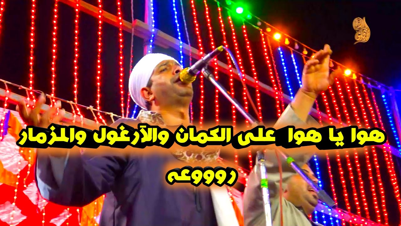 الكروان غنى وصحانا اسمع الجديد 2023 وموال الأصيل | فرح المدمر - مع فنان الصعيد محمد البنجاوي