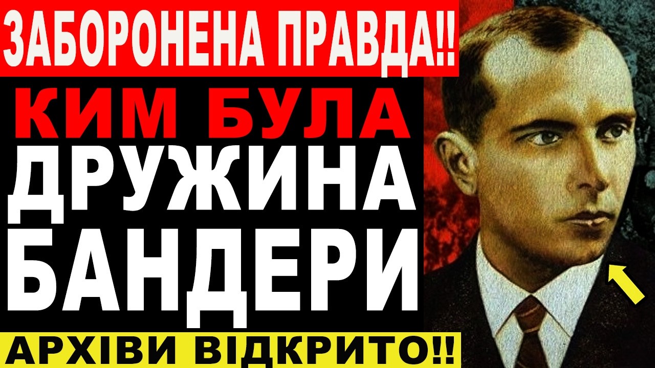 СЕНСАЦІЯ! Ким була ДРУЖИНА Бандери — Історія, яку ЗАБОРОНИЛИ розповідати!