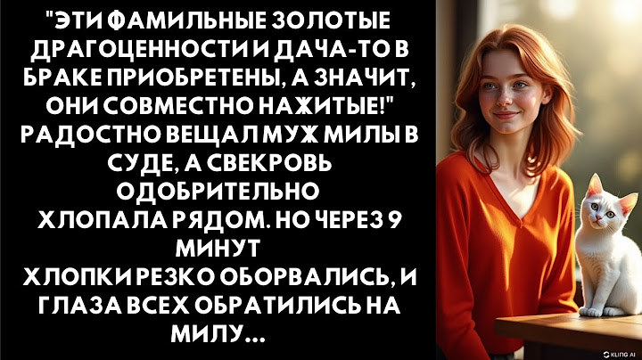 В суде муж Милы и свекровь торжествовали. Но спустя 9 минут смех оборвался: все взгляды на Милу…
