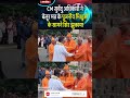 CM सुवेंदु अधिकारी ने बेलूर मठ के पूजनीय भिक्षुओं के सामने सिर झुकाया |#CMSuvenduAdhikari