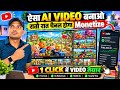 ai se video kaise banaye | ai video kaise banaye | ai se cartoon video kaise banaye | ai video