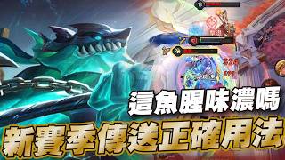傳說對決 |衝浪鰻魚登場!新版本直接科研一把傳送鬼傳凱薩直接把主堡拆了?| Sirenia 海牛 |凱格路士