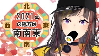 【節分2021】今年も早瀬が恵方巻食べるだけの何も面白くない配信【早瀬走/にじさんじ】