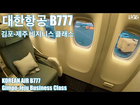 <strong>대한항공</strong> B777 김포-제주 비지니스 클래스 탑승기/Business Class in KOREAN AIR B777 Gimpo to Jeju[ridereye]