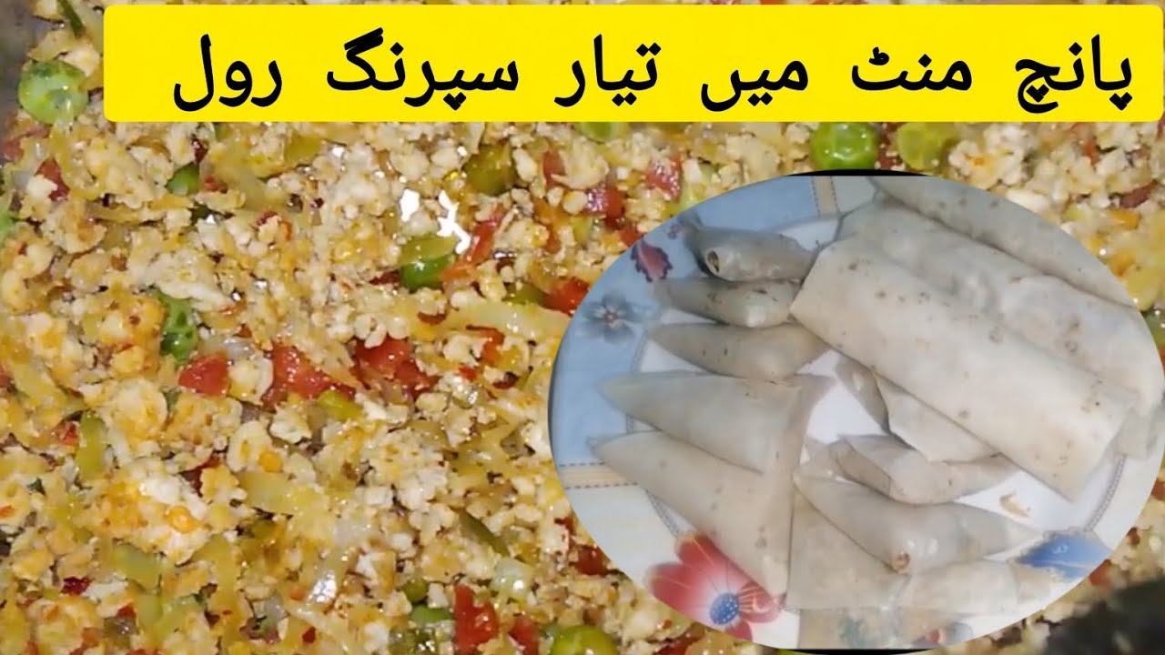 پانچ منٹ سپرنگ رول ۔😋😋